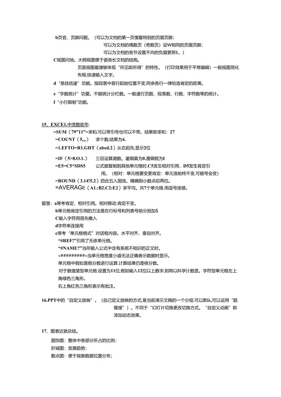 信息处理技术员全攻略(高分攻略-不看后悔死).docx_第3页