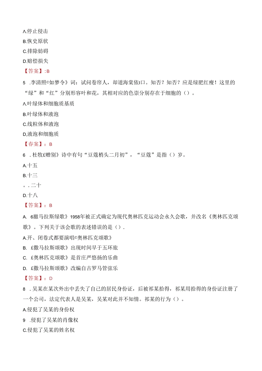 2023年四川工商学院招聘行政岗位工作人员考试真题.docx_第2页