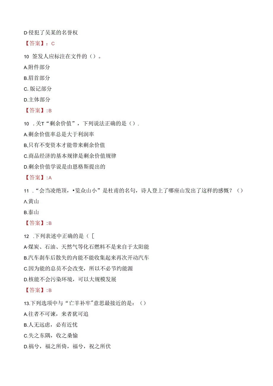 2023年四川工商学院招聘行政岗位工作人员考试真题.docx_第3页