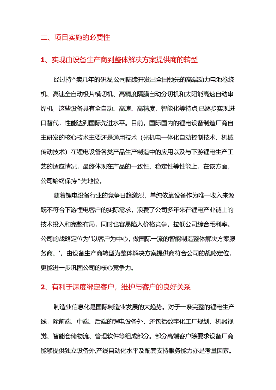 2020年锂电智能制造数字化整体解决方案研发及产业化项目可行性研究报告.docx_第3页