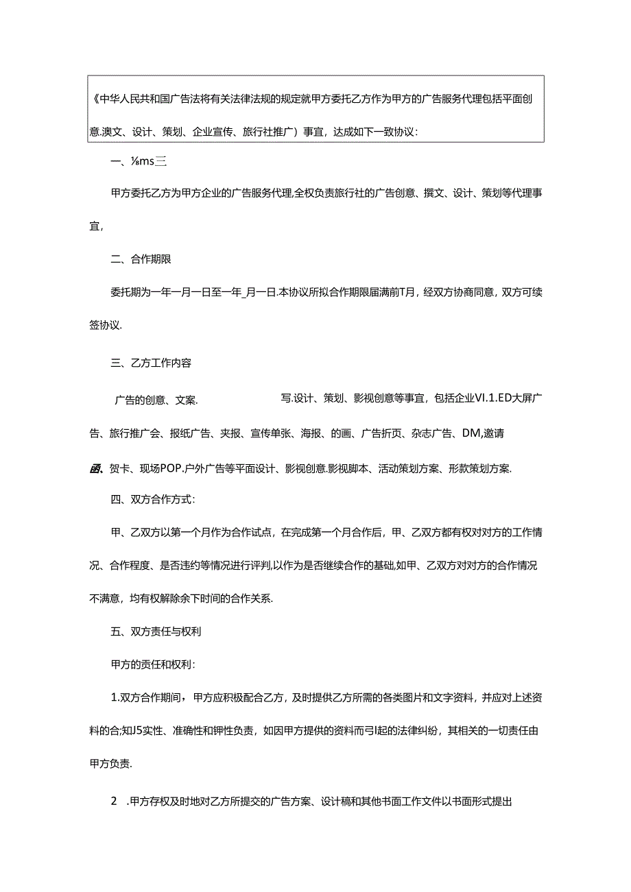 2024年公司合作合同.docx_第3页