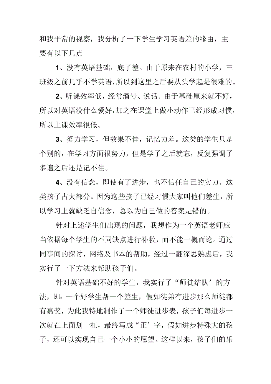 优秀的老师年终工作总结.docx_第2页