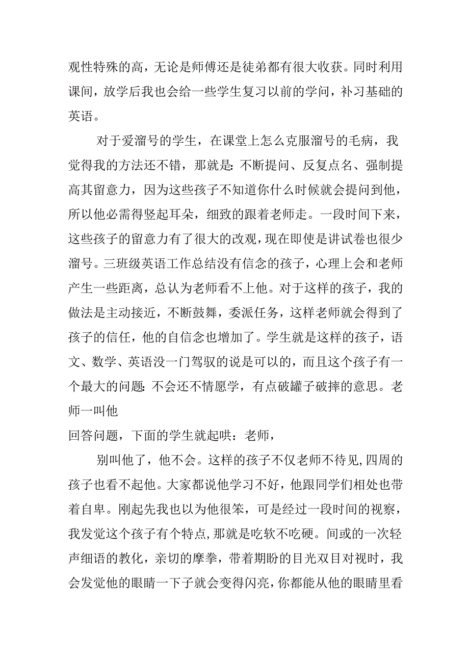 优秀的老师年终工作总结.docx_第3页