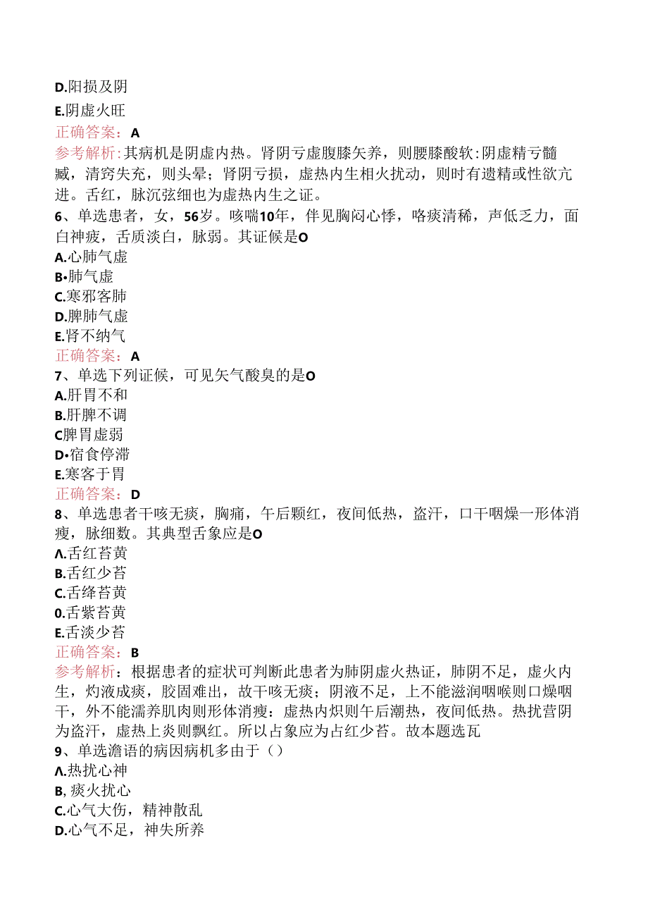 乡镇中医执业助理医师：中医诊断学考点巩固.docx_第2页