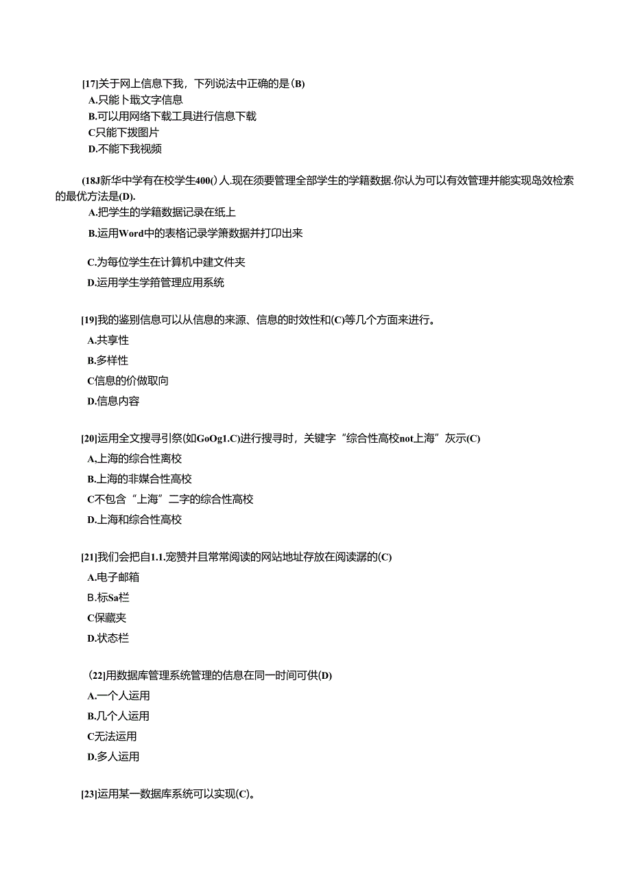 信息技术学业水平考试理论题(含答案)汇总.docx_第3页