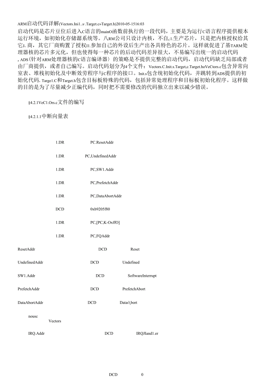 ARM 启动代码详解.docx_第1页