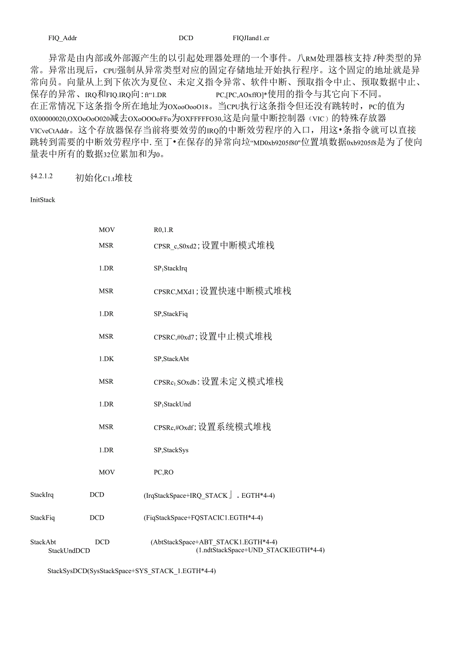 ARM 启动代码详解.docx_第2页