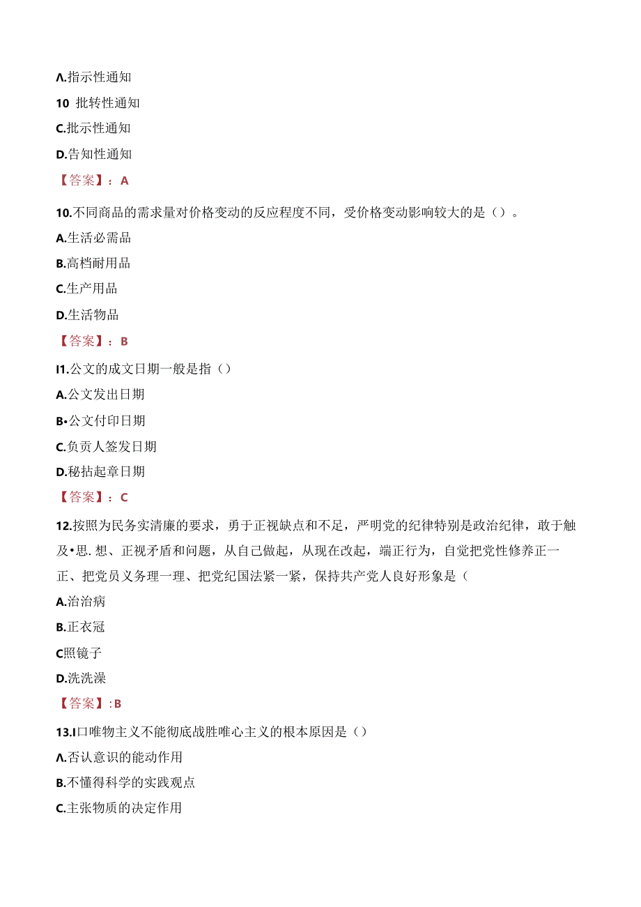 2023年怀化市辰溪县火马冲镇公益性岗位招聘考试真题.docx_第3页