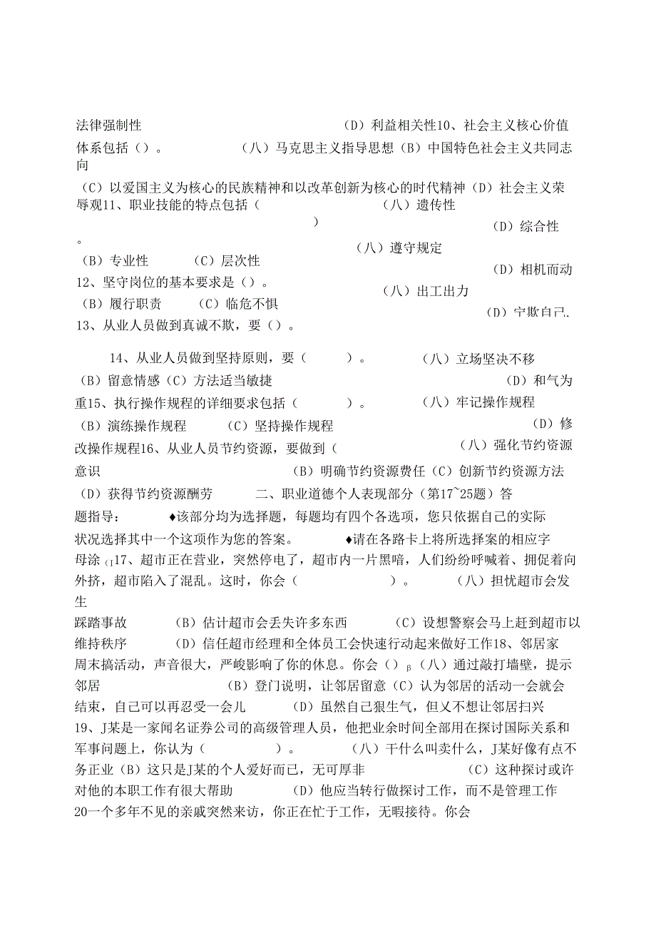 五月人力资源师四级试题及复习资料.docx_第3页