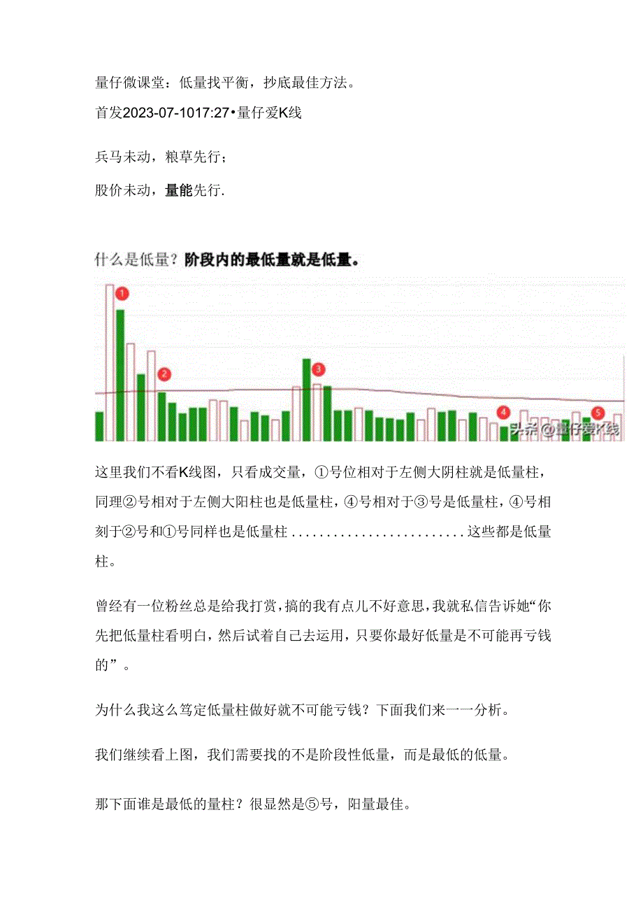 低量找平衡抄底最佳方法.docx_第1页