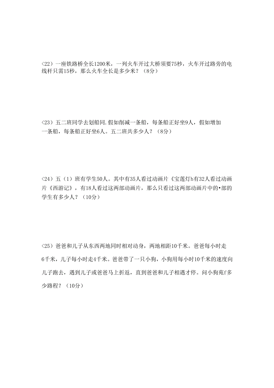 五年级奥数比赛试题.docx_第3页