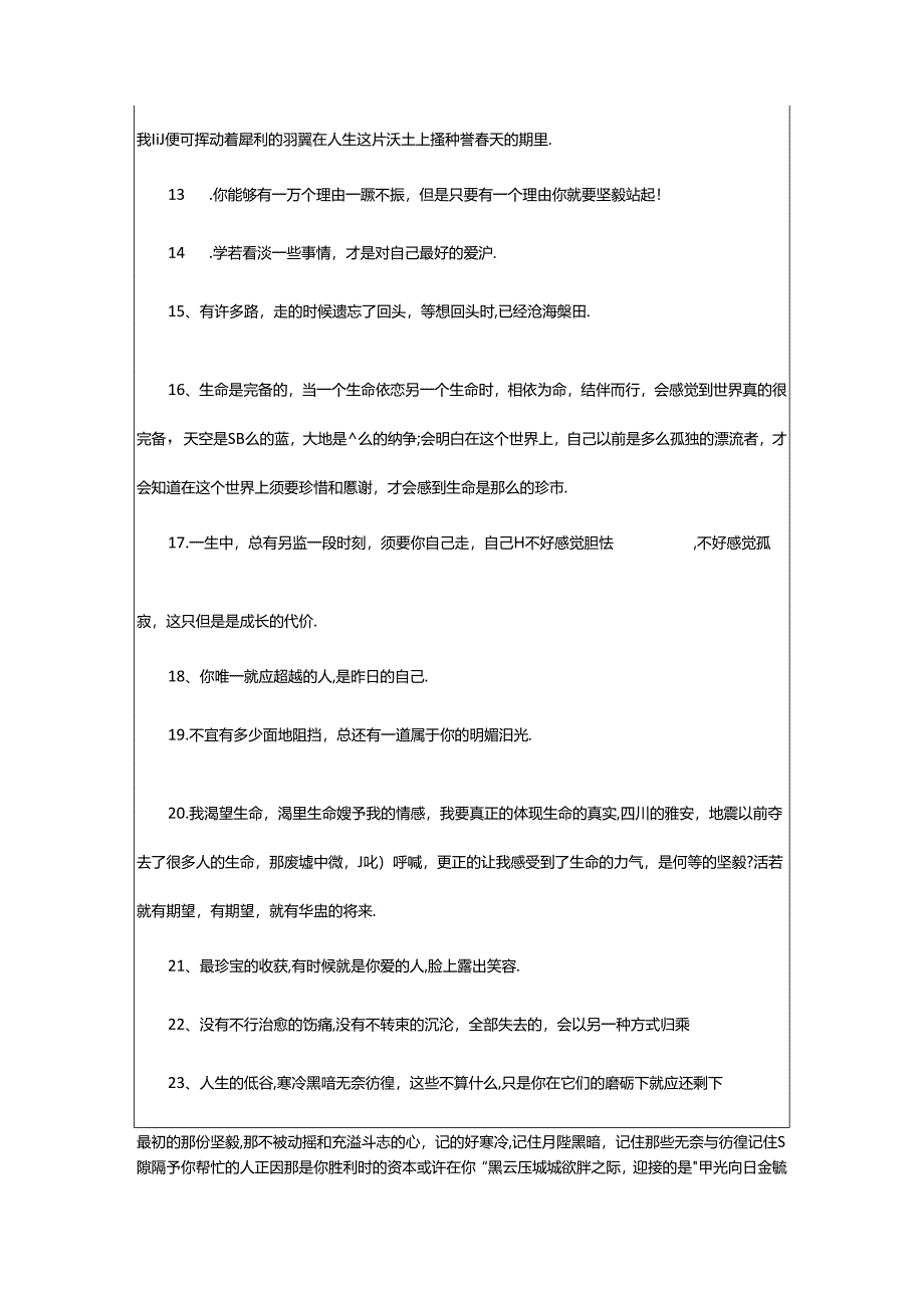 2024年正能量励志句子.docx_第2页