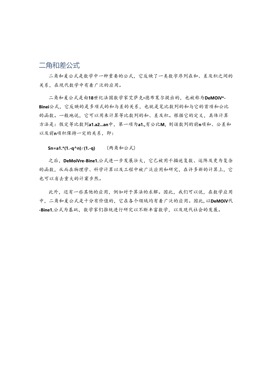 二角和差公式.docx_第1页