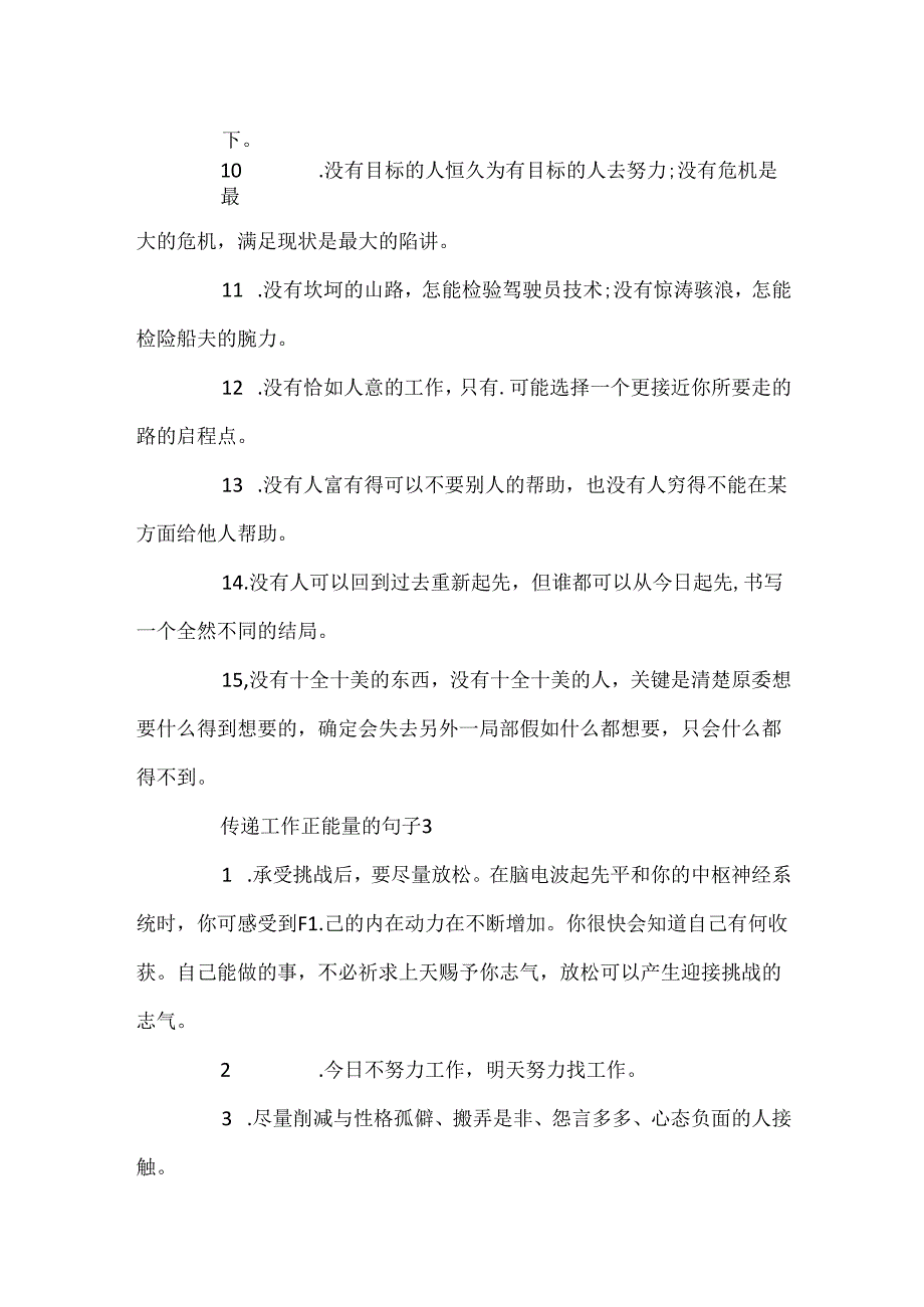 传递工作正能量的句子.docx_第3页