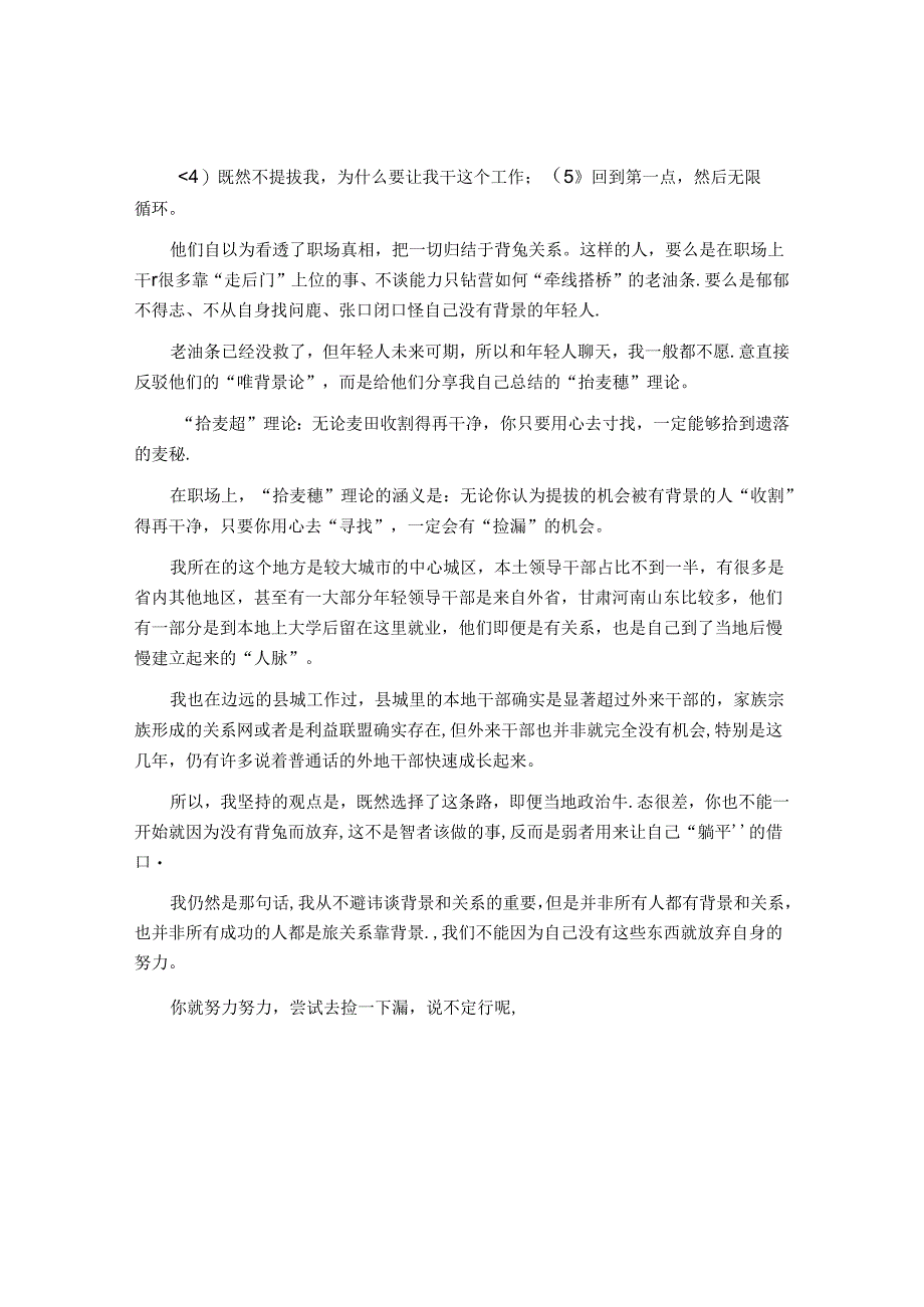 体制内的工作中能力和背景哪个更重要？&体制内这5种人最难晋升！看看你是否在其中？.docx_第2页