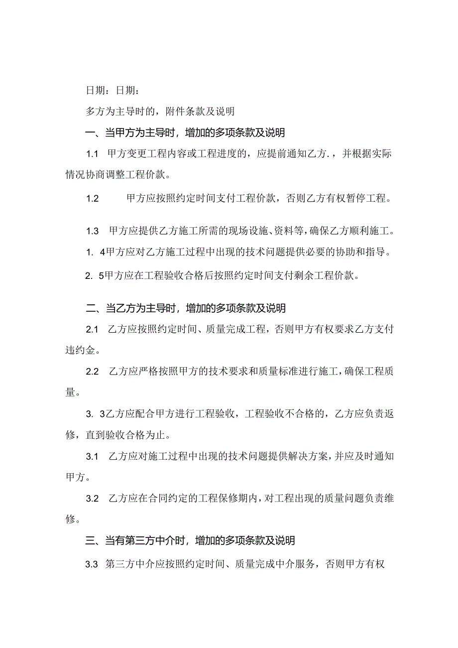 2024版水钻安装工程合同1.docx_第3页