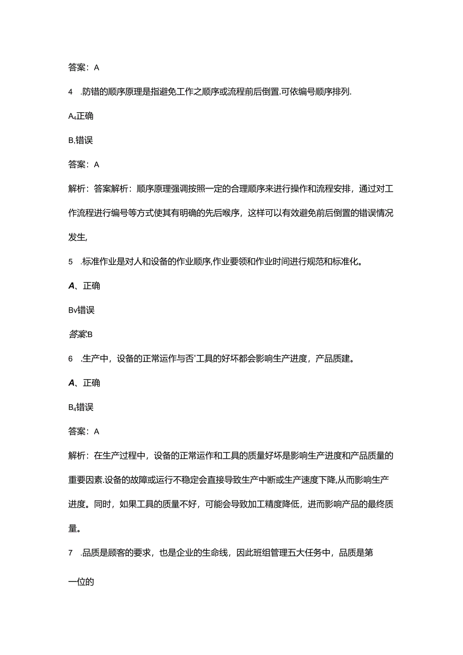 2024年红旗杯班组长大赛决赛理论考试题库（下发版）-下（判断题部分）.docx_第2页