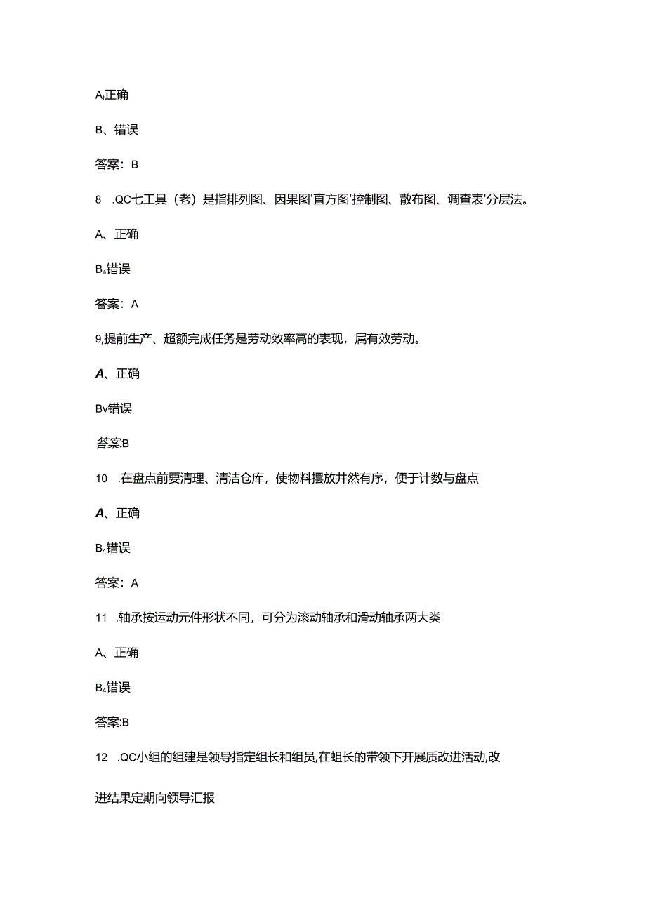 2024年红旗杯班组长大赛决赛理论考试题库（下发版）-下（判断题部分）.docx_第3页