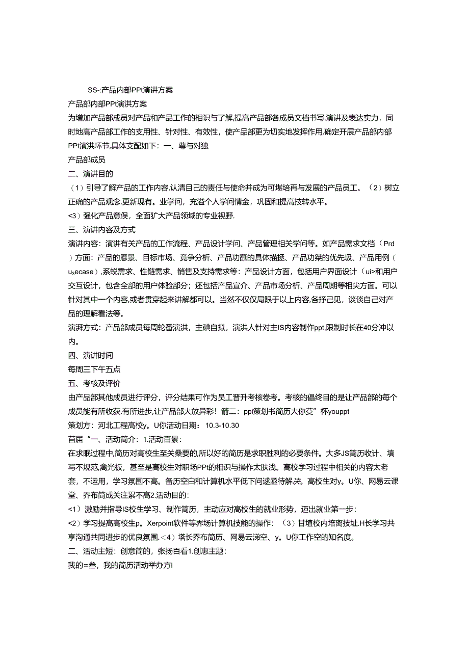 产品策划书PPT.docx_第1页