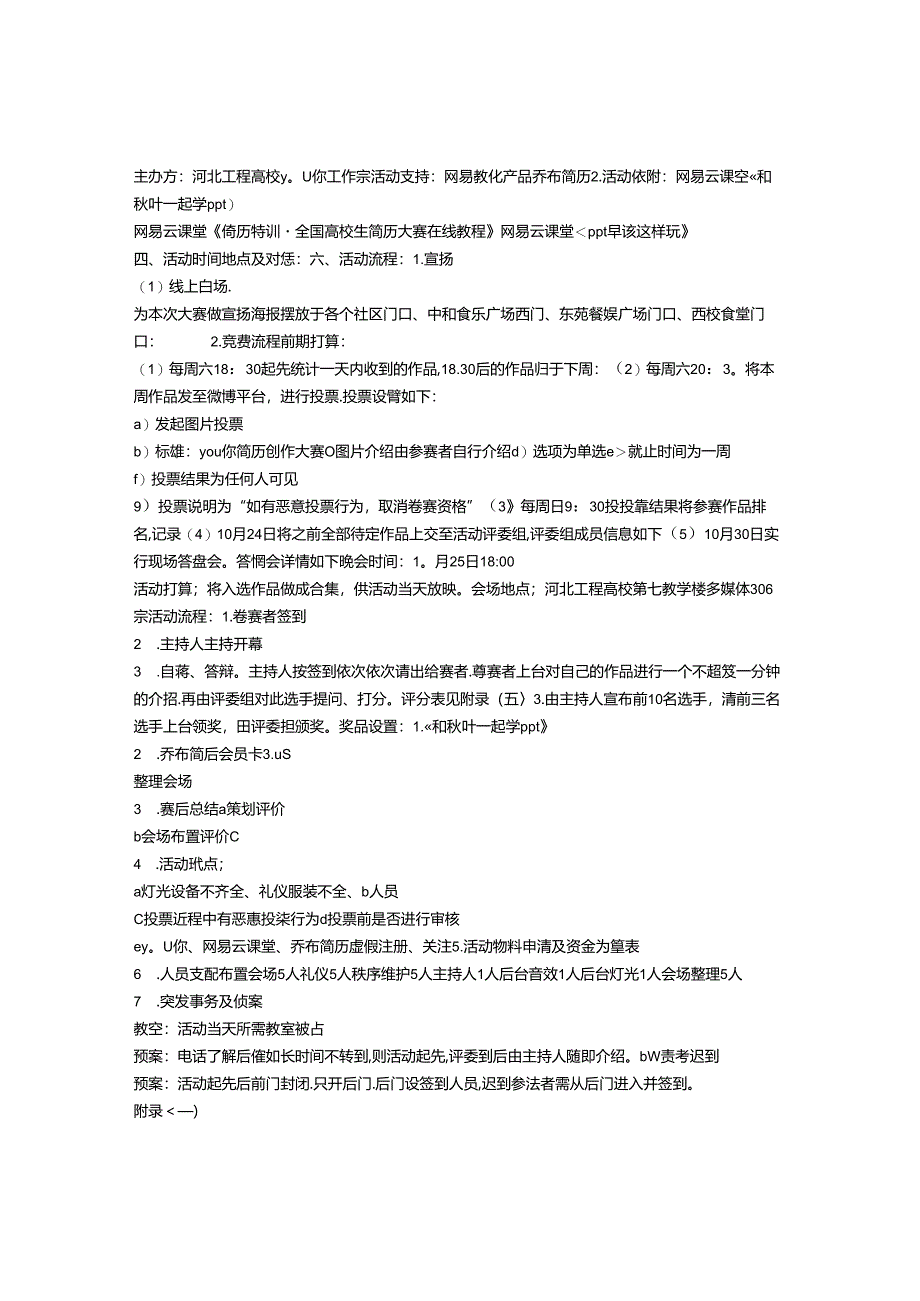 产品策划书PPT.docx_第2页