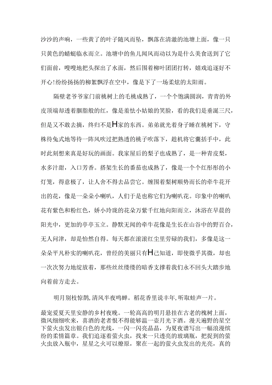 于描写夏天的优美散文作品.docx_第2页