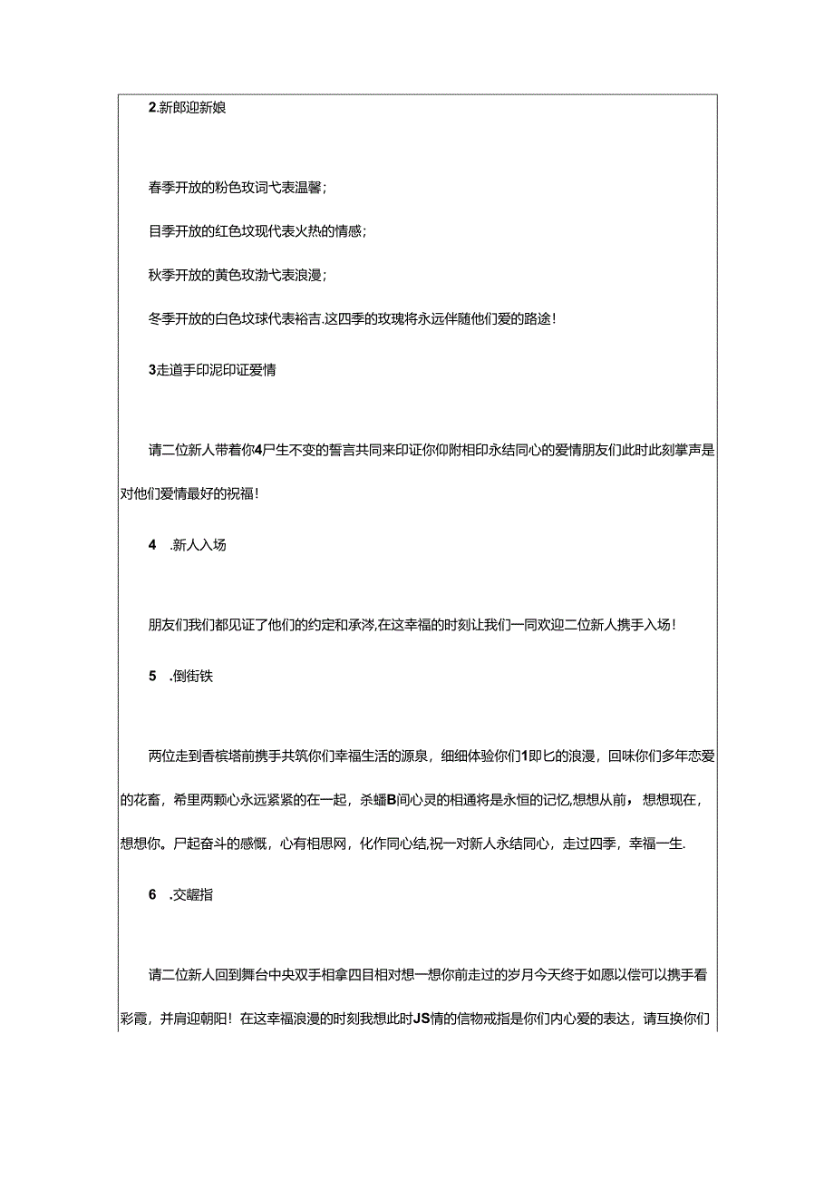 2024年（经典）婚礼主持词.docx_第2页