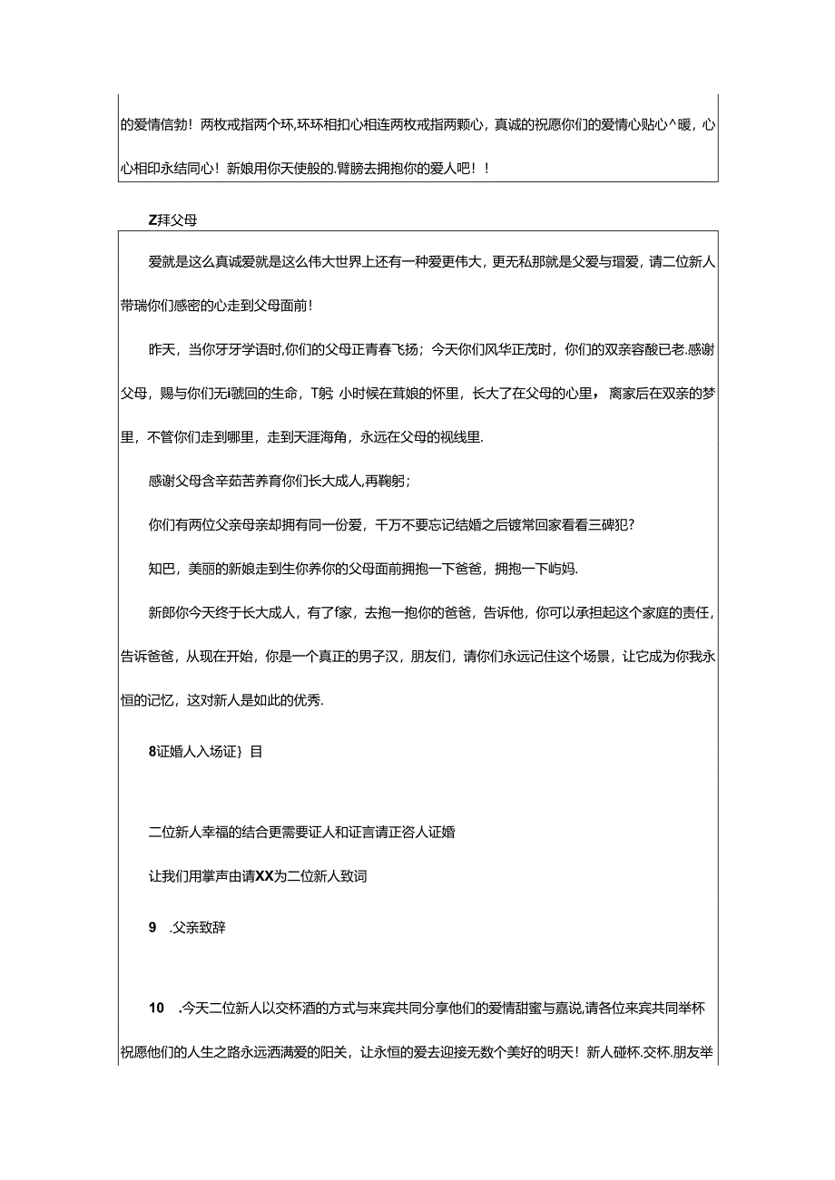 2024年（经典）婚礼主持词.docx_第3页