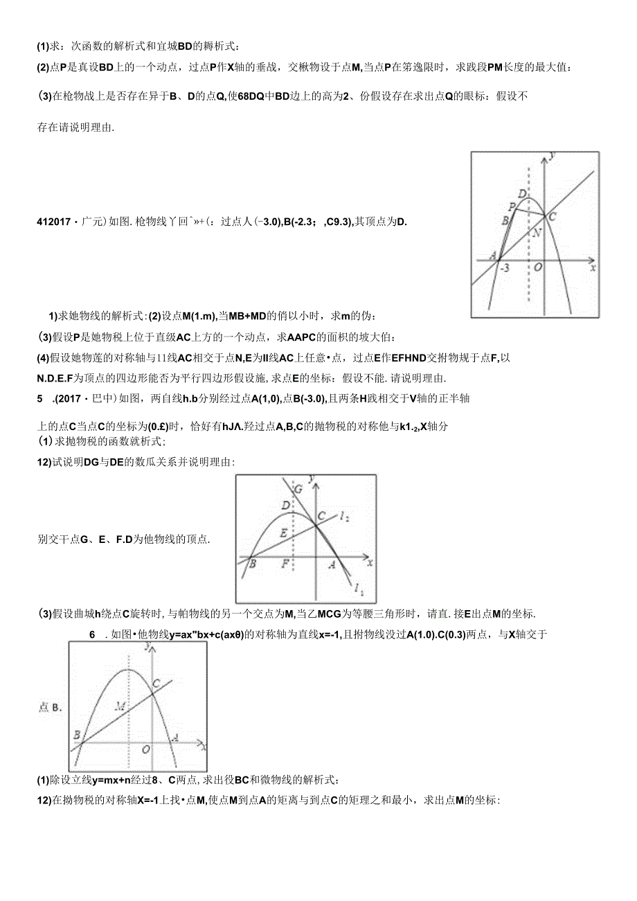 二次函数中的存在性问题(含答案及解析).docx_第2页