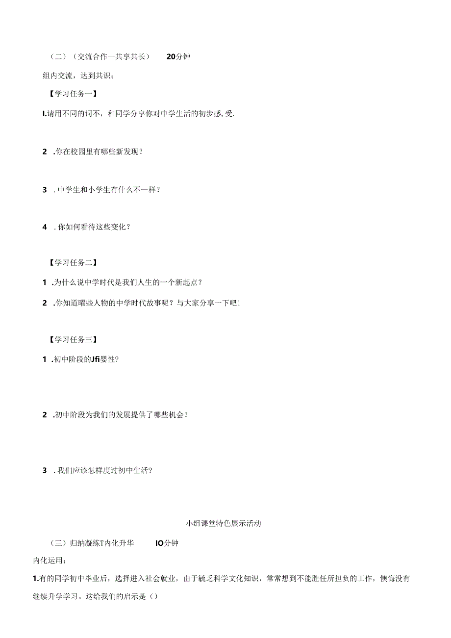 2024年统编版七年级道德与法治上册《规划初中生活》导学案.docx_第2页