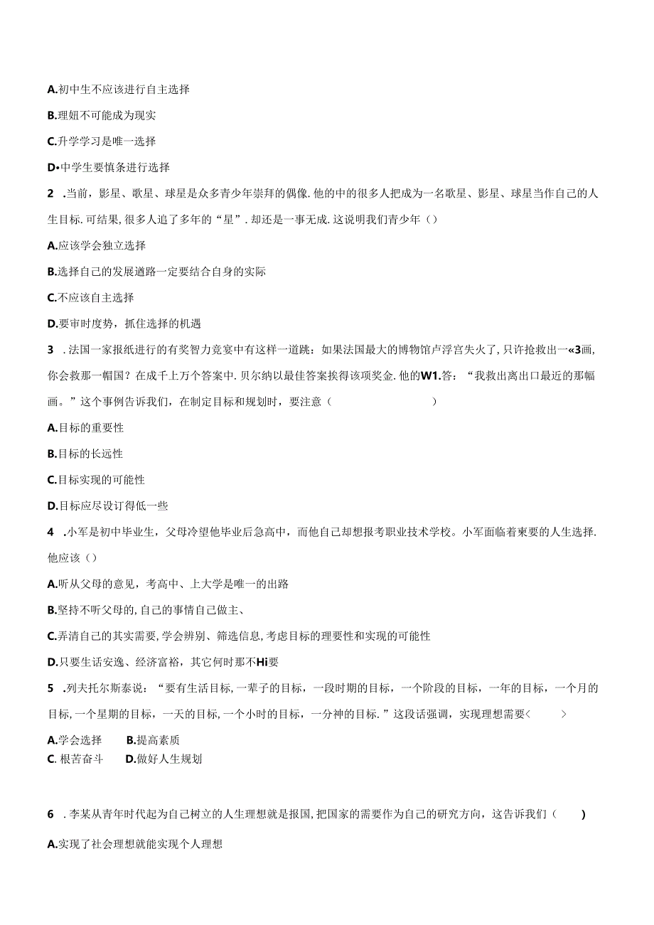 2024年统编版七年级道德与法治上册《规划初中生活》导学案.docx_第3页