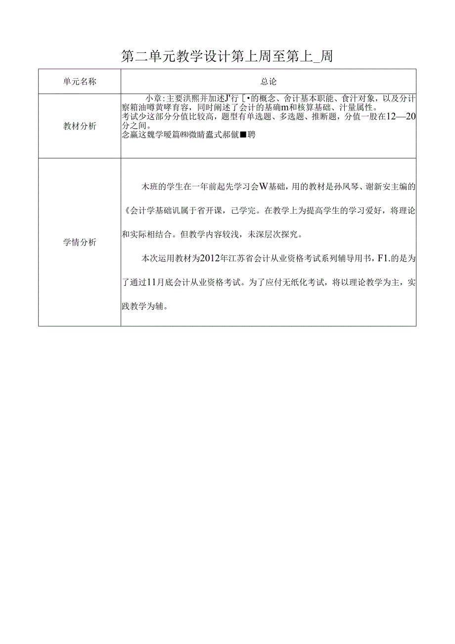 会计基础第一章 教案.docx_第1页