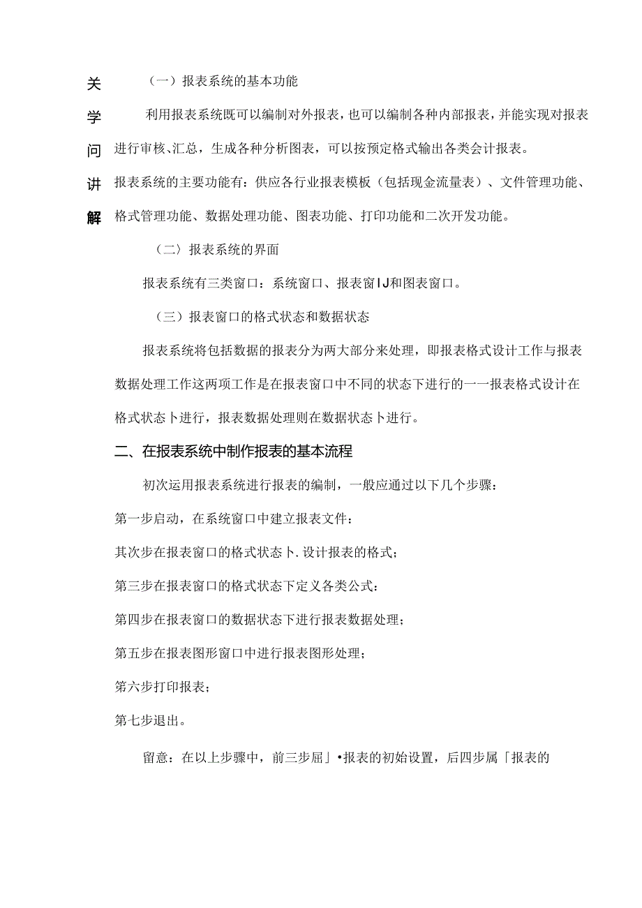 会计电算化实务课程教案[1].docx_第2页