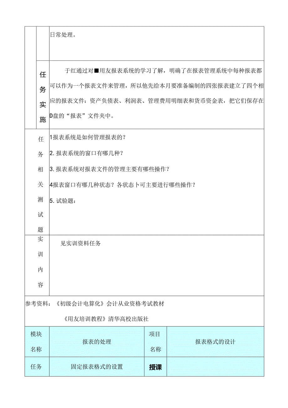 会计电算化实务课程教案[1].docx_第3页