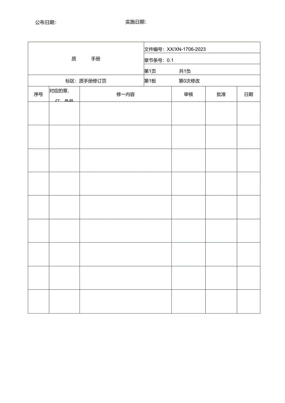 17025质量手册2023年.docx_第2页