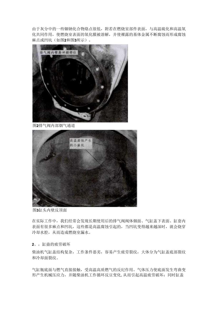 主机燃烧室漏水故障分析及预防措施.docx_第2页