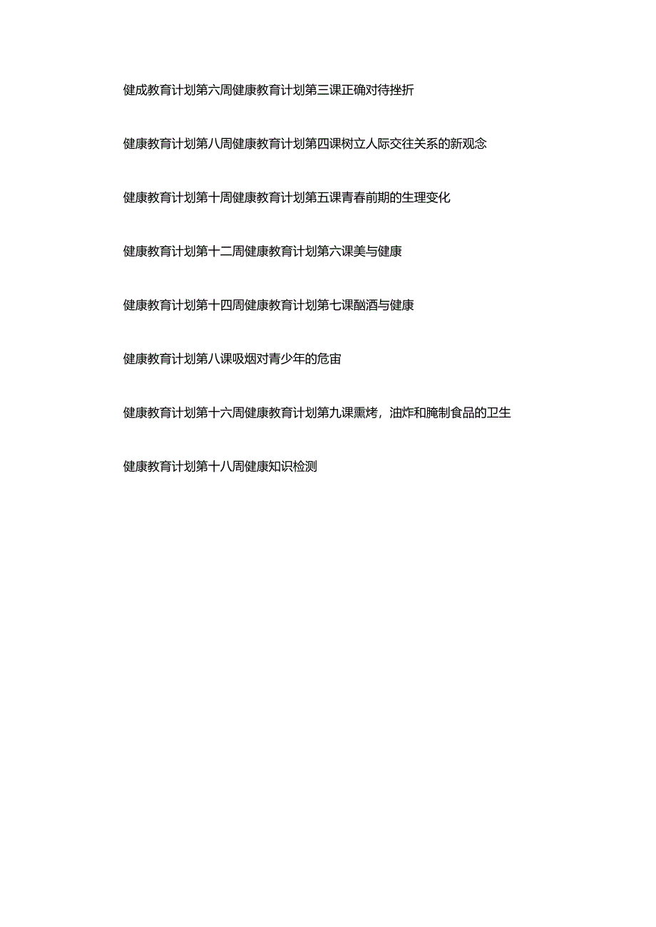 27.2023学校健康教育工作计划.docx_第2页