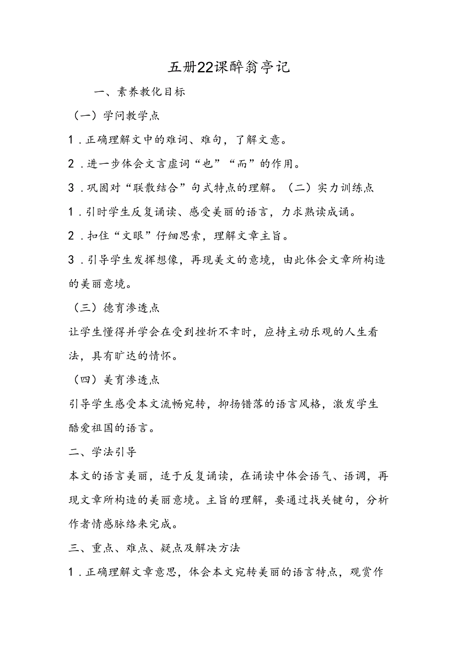 五册22课醉翁亭记.docx_第1页