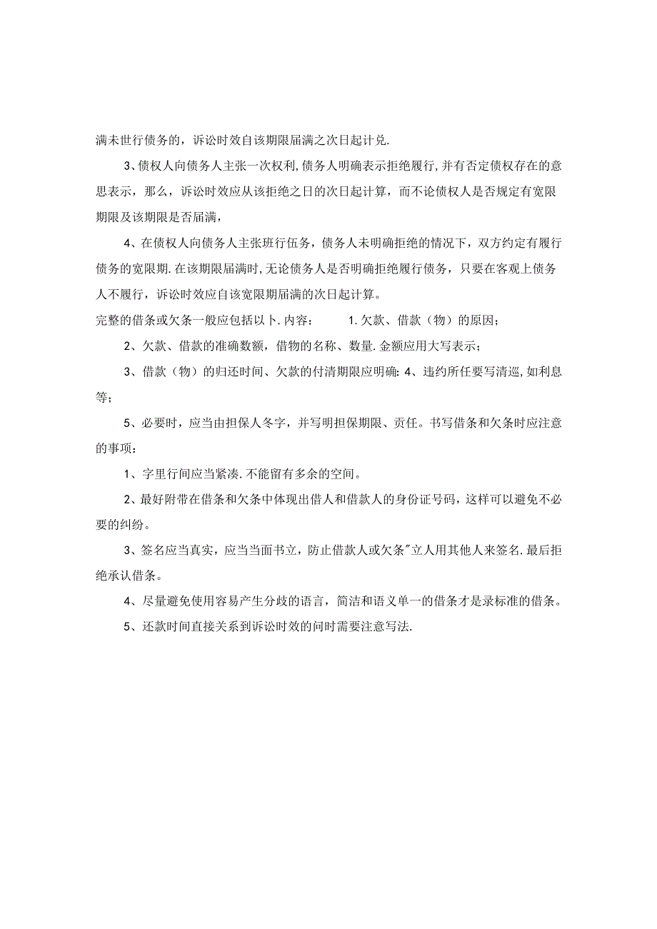 借条和欠条的有效期.docx_第2页