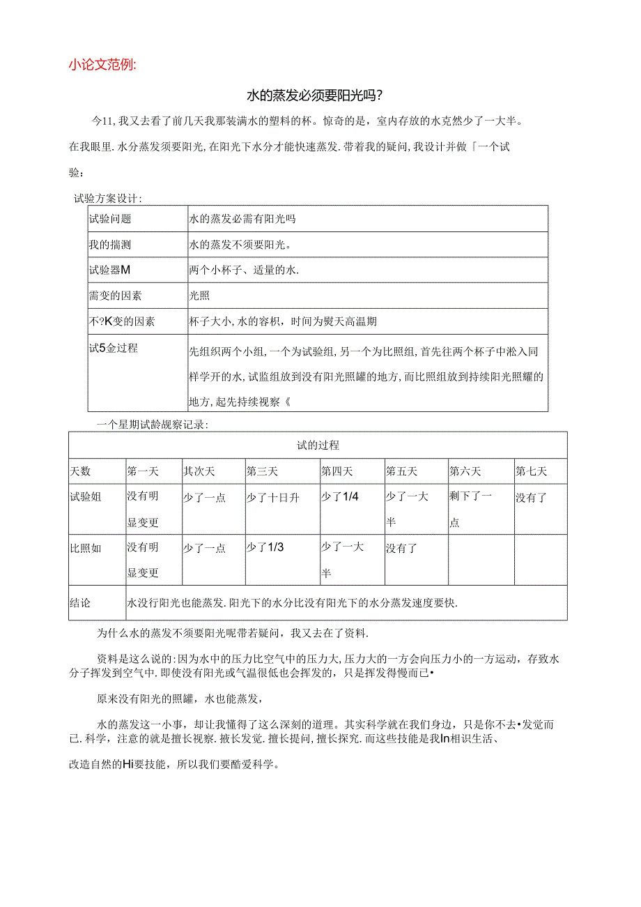 五年级科学暑假作业.docx_第2页