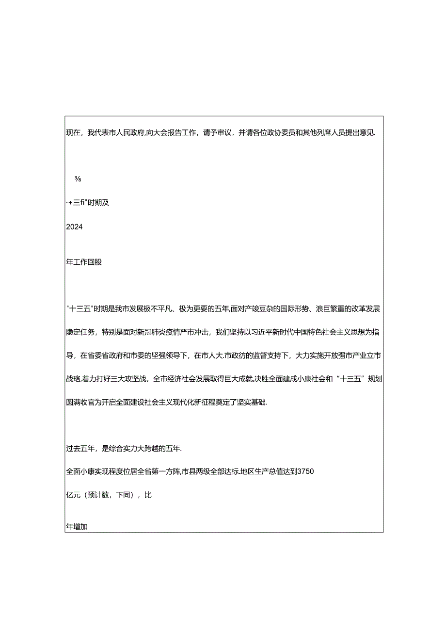 2024年政府工作报告——1月6日在常德市第七届人民代表大会第六次会议上.docx_第2页