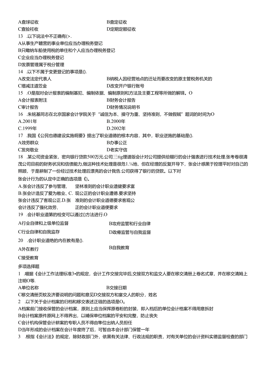 Ewnkapa山西会计从业 财经法规试题 .docx_第3页