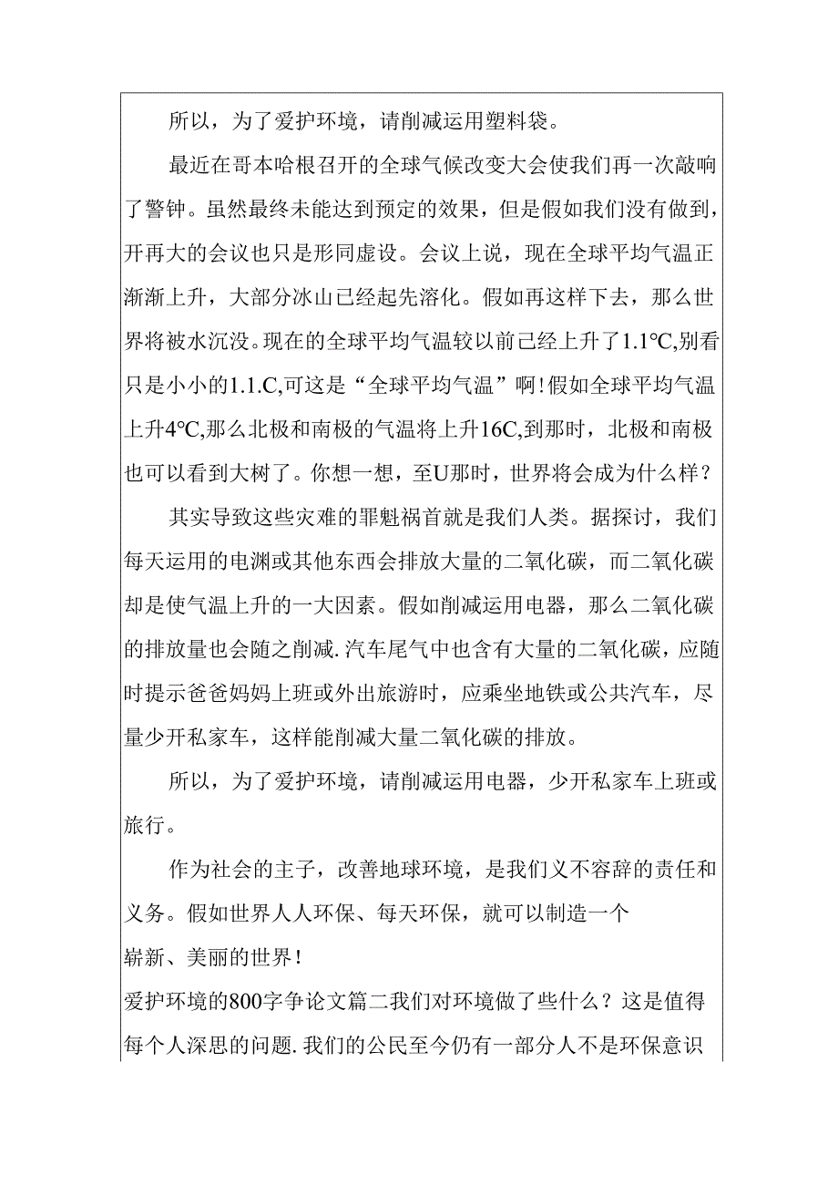 保护环境的800字议论文6篇.docx_第2页