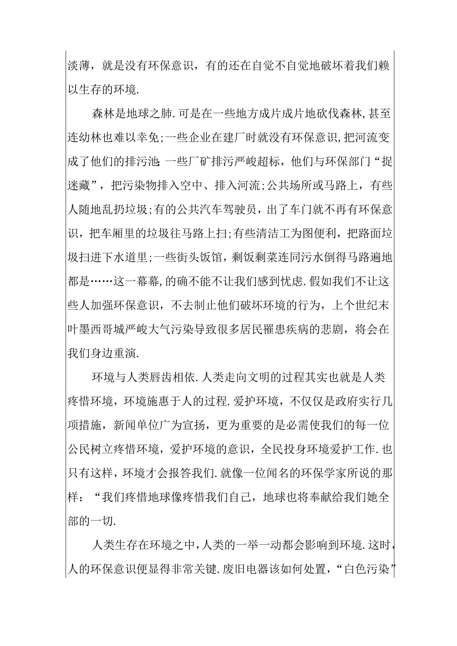 保护环境的800字议论文6篇.docx_第3页