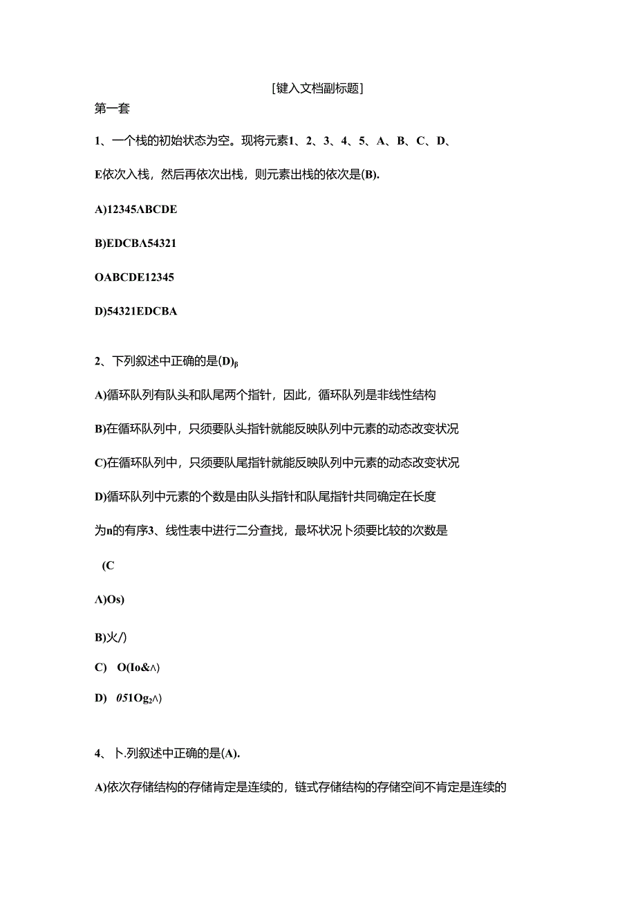 二级office最新选择题题库及答案.docx_第2页