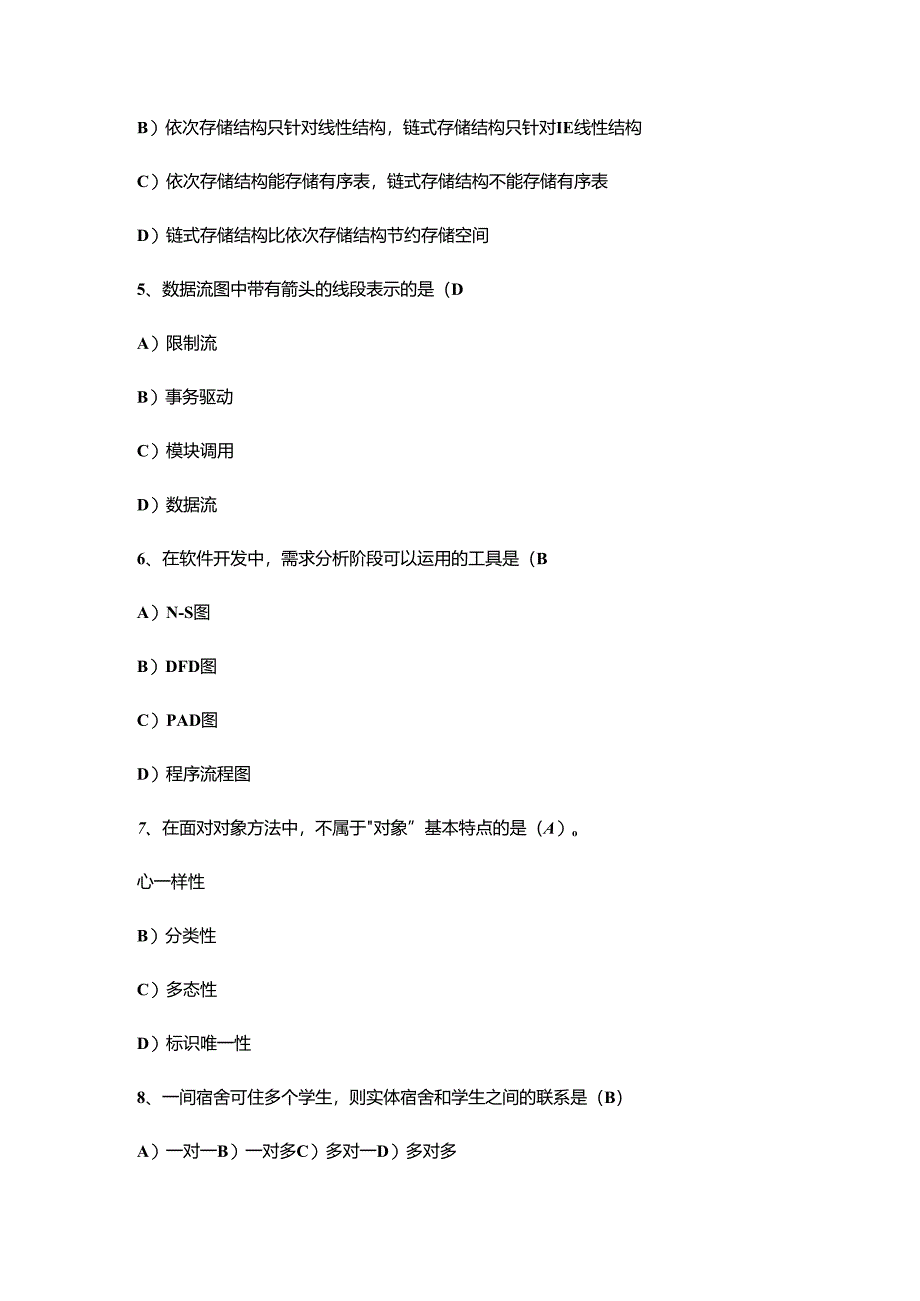 二级office最新选择题题库及答案.docx_第3页