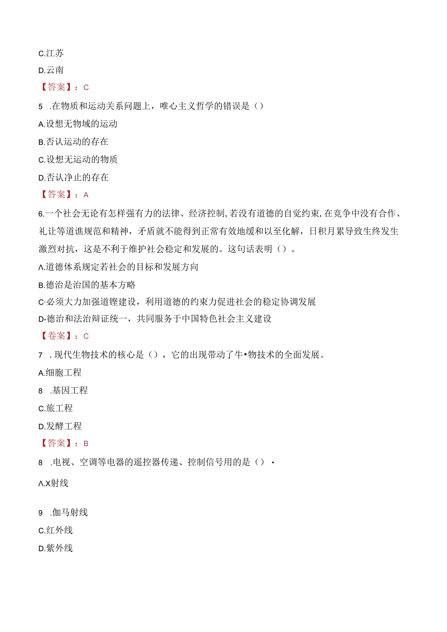 2023年佛山市顺德农商银行总行金融事业部社会招聘考试真题.docx_第2页