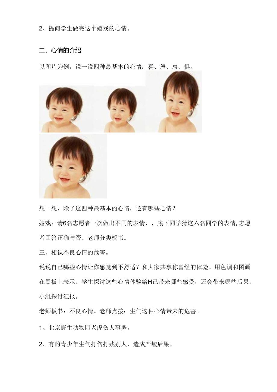 五年级心理健康课教案——做情绪的主人.docx_第2页