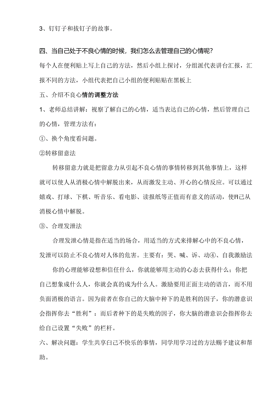 五年级心理健康课教案——做情绪的主人.docx_第3页