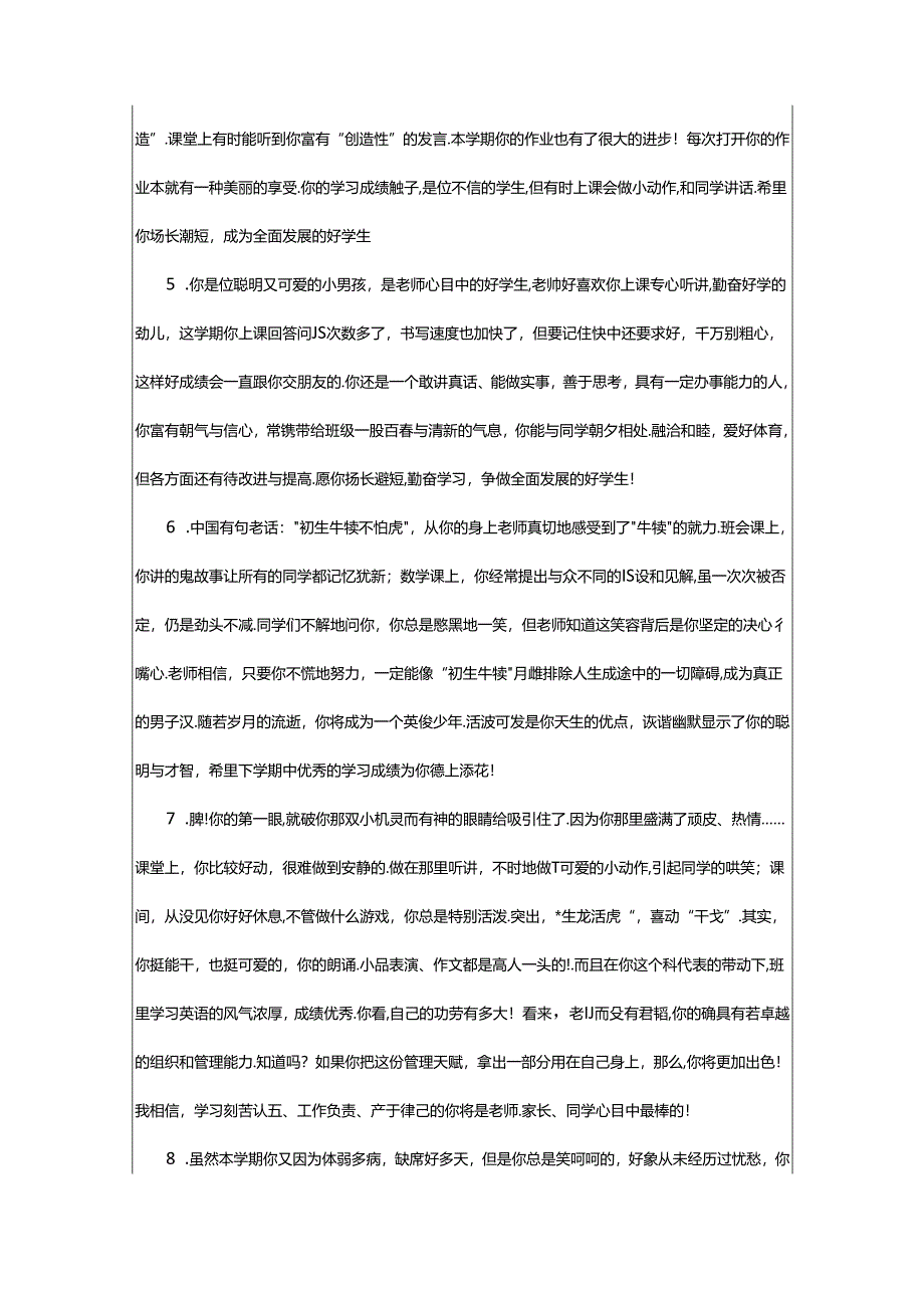 2024年中学生期末评语大全总结优等生中等生差生.docx_第2页