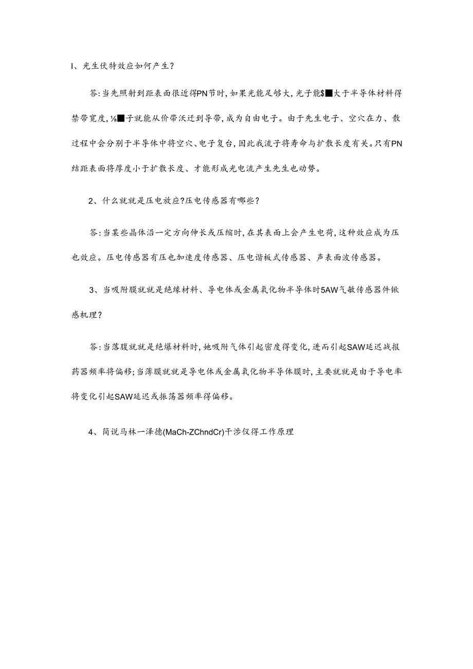 传感器与检测技术 开卷简答题.docx_第1页